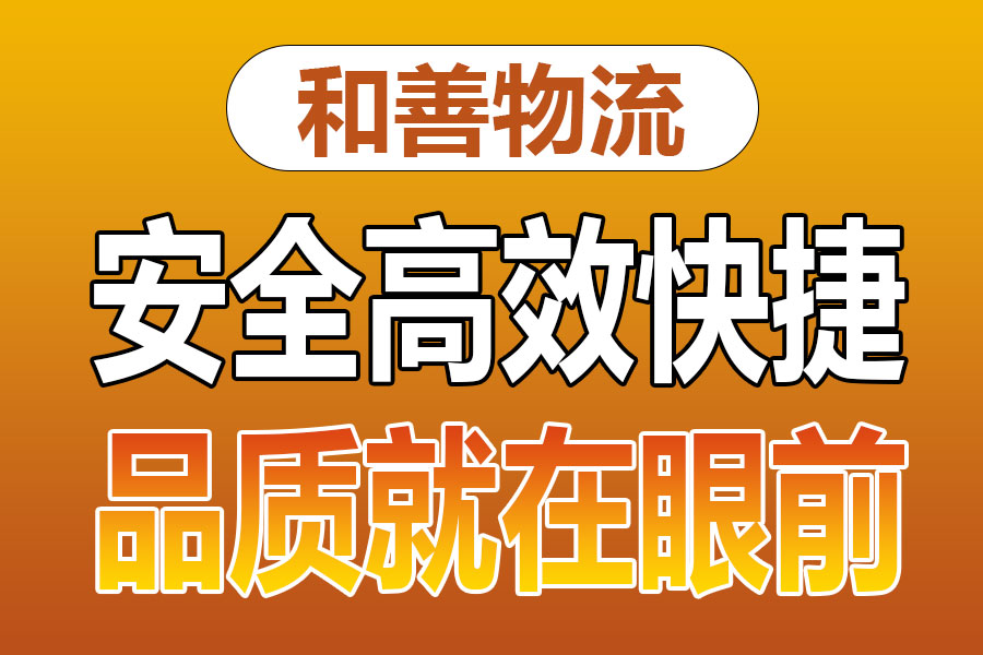 溧阳到龙湖镇物流专线